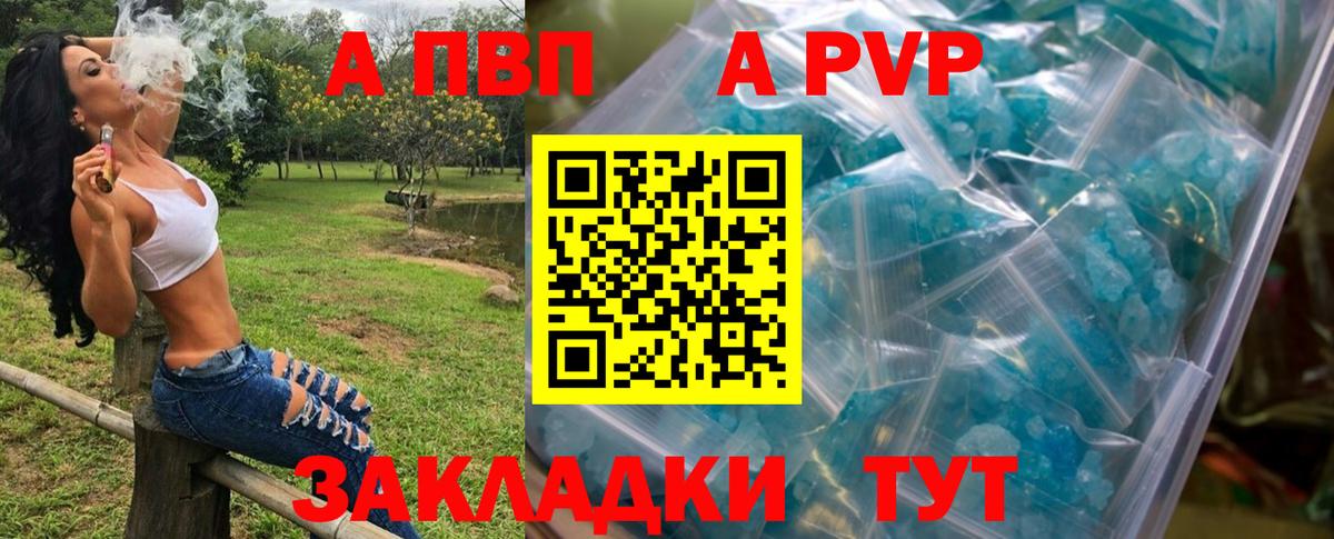Альфа ПВП VHQ Псков