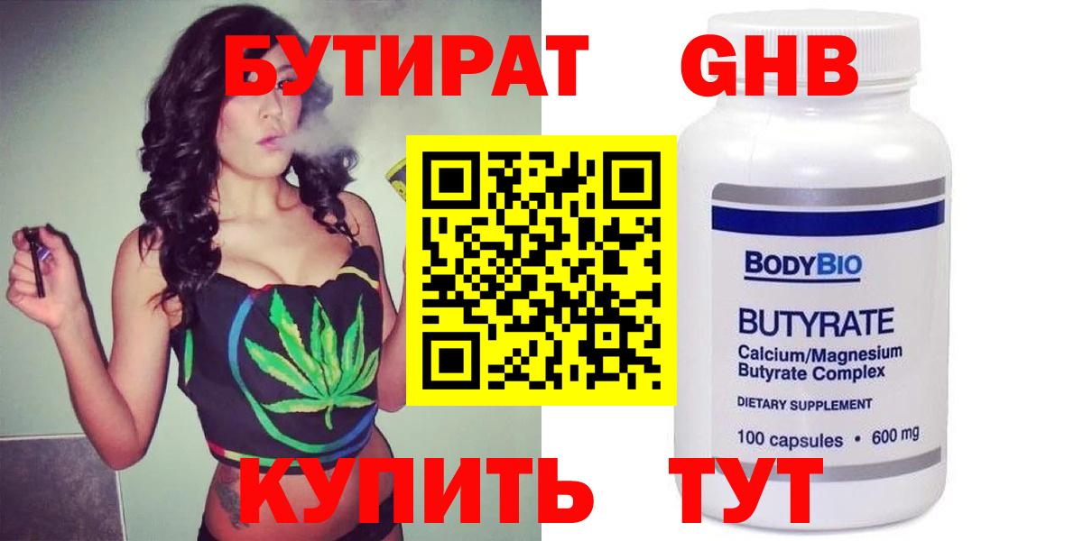 БУТИРАТ оксибутират Псков