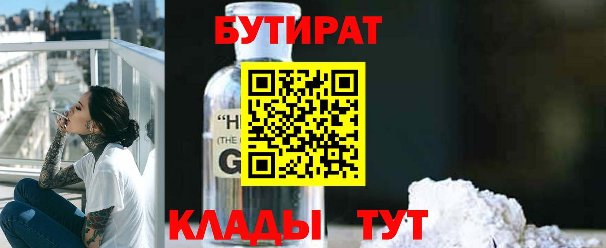 Псков  Бутират 1.4BDO  БУТИРАТ  Вход с VPN 
