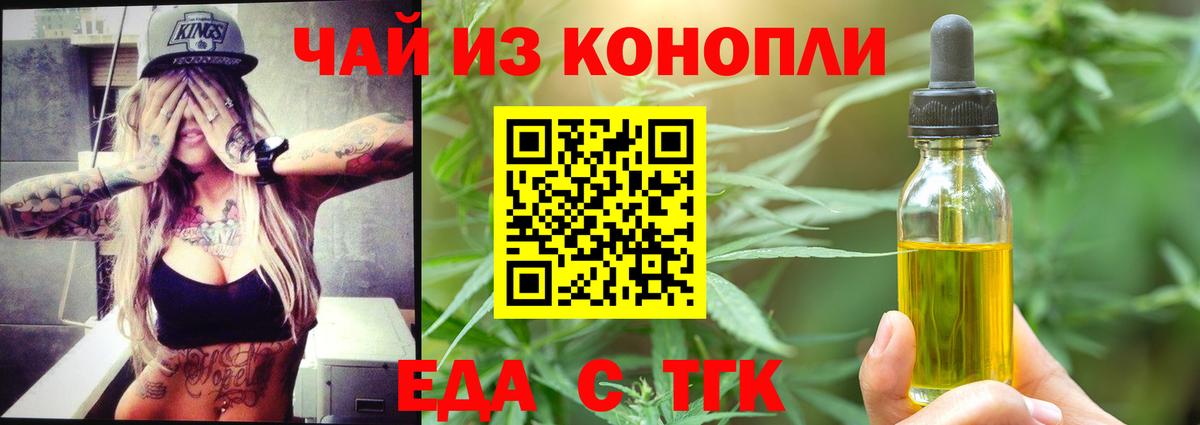 Псков  Печенье с ТГК марихуана  Вход с VPN 