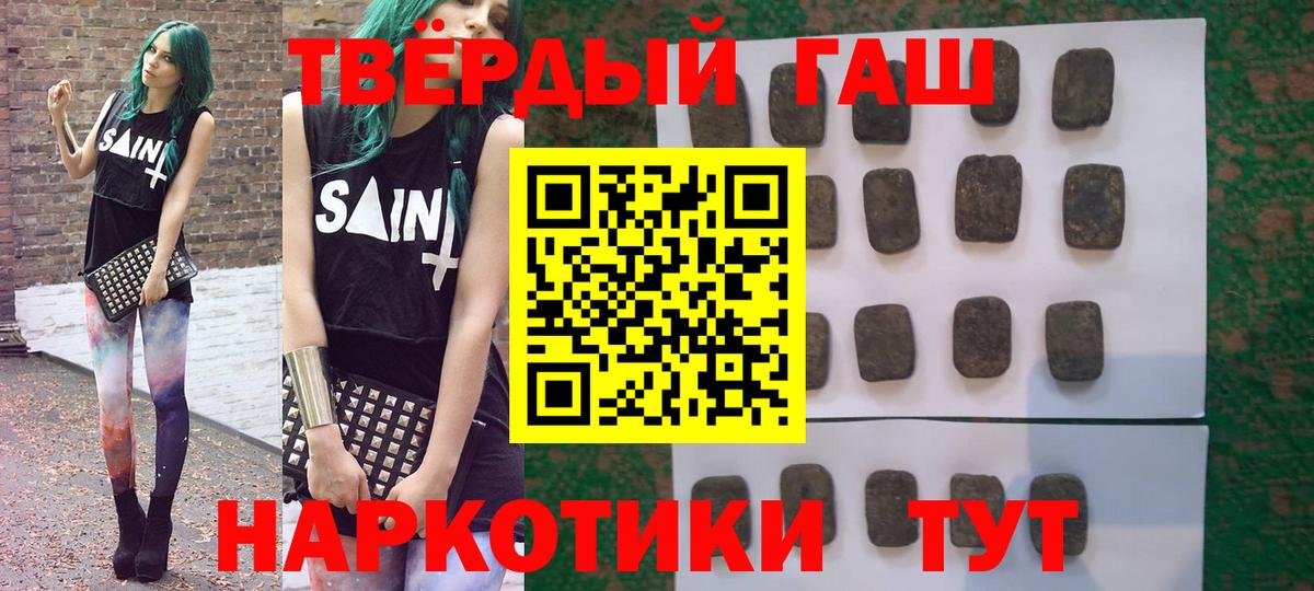 Гашиш hashish Псков