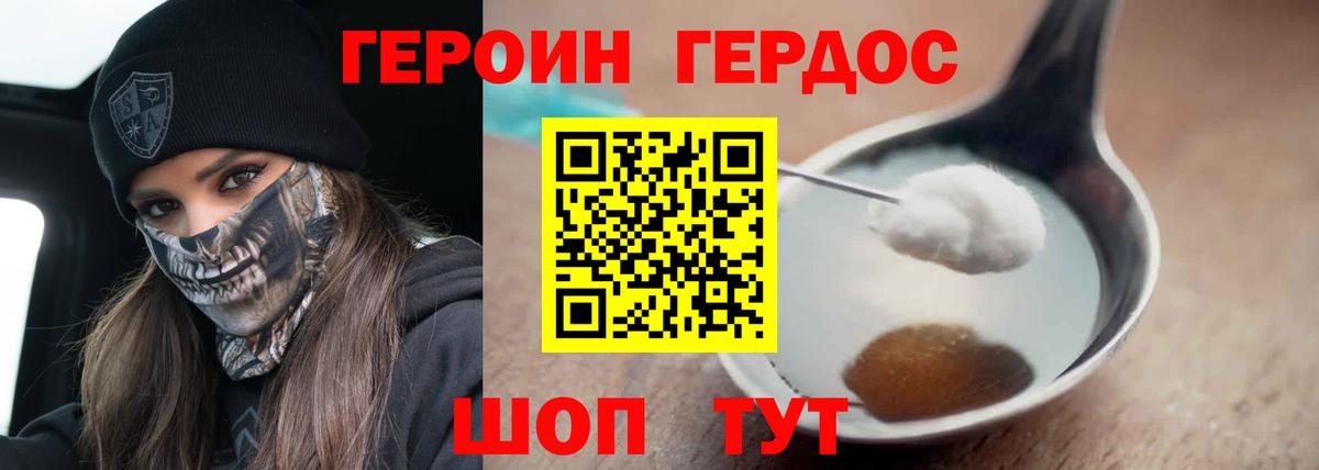 Псков  ГЕРОИН белый  Вход с VPN 