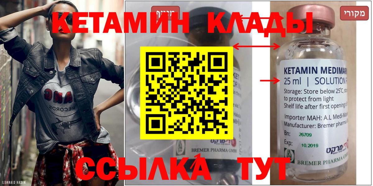 КЕТАМИН ketamine Псков