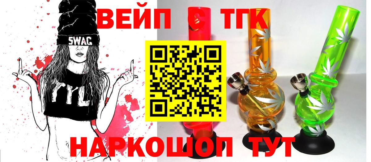 ТГК вейп с тгк Псков